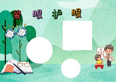 彩色爱眼护眼手抄报版面设计模板