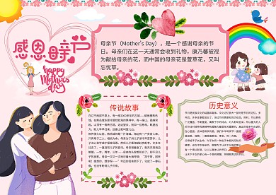 粉色温馨母亲节手抄报