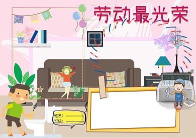 劳动最光荣手抄报版面设计