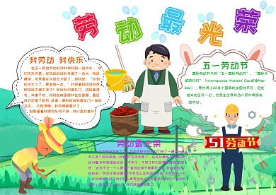 劳动最光荣