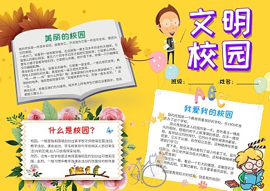 文明校园