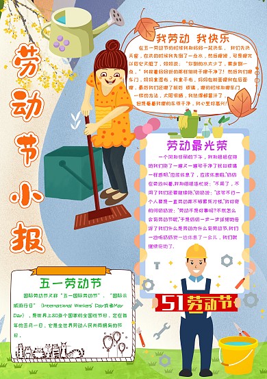 劳动最光荣