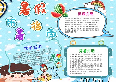 蓝色暑假防暑指南漂亮手抄报模板