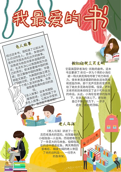 我最爱的书世界读书日小报手抄报模板