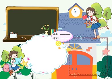 简约卡通校园生活手抄报版面设计