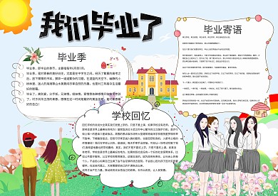 小清新蓝色我们毕业了手抄报
