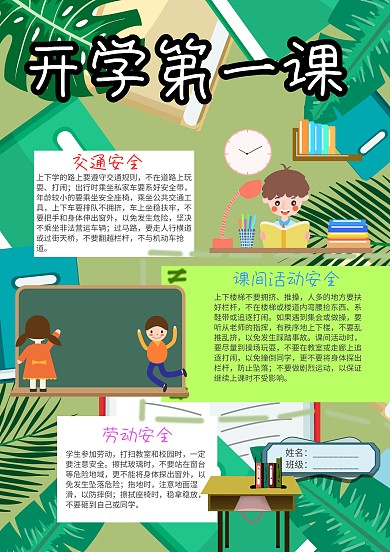 儿童卡通开学第一课小报手抄报模板