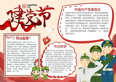 简约红色喜庆建党节手抄报