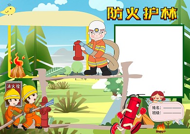 绿色防火护林手抄报版面设计