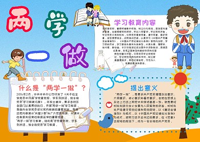 小学生两学一做漂亮手抄报模板