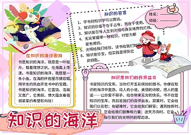 知识的海洋学习小报小学生手抄报