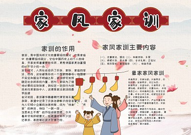 古风家风家训漂亮手抄报模板
