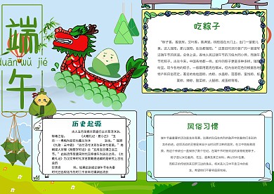 端午节