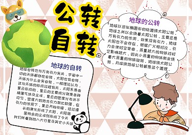 公转自转公转自转