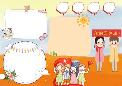 我和我的祖国漂亮手抄报版面设计