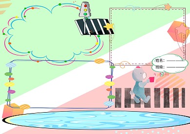 礼让斑马线交通文明小报手抄报版面设计