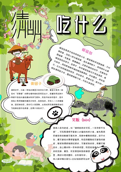 清明吃什么卡通小学生清明风俗小报模板