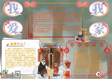 我爱我家家乡手抄报小报模板