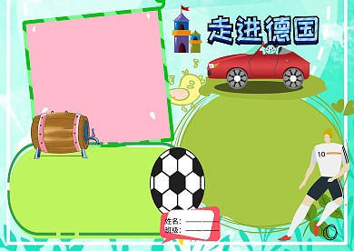 走进德国地理人文手抄报版面设计