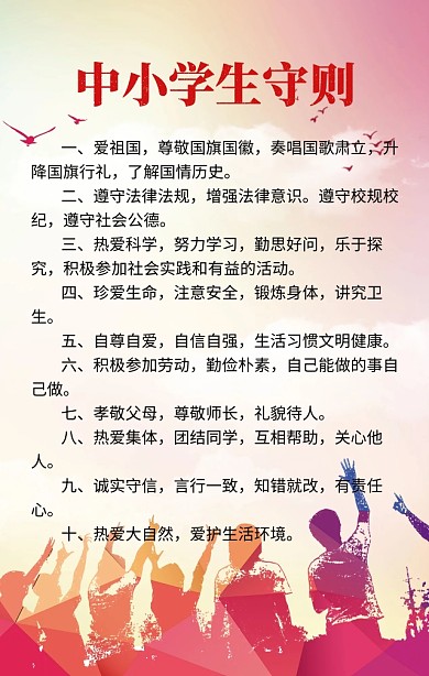 中小学生守则竖版展板模板