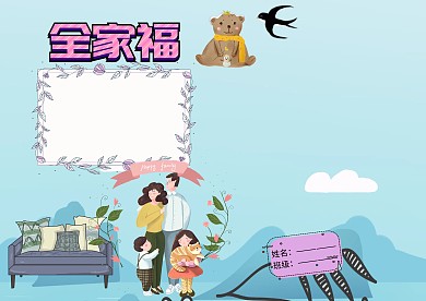 全家福我的家庭照片墙手抄报版面设计