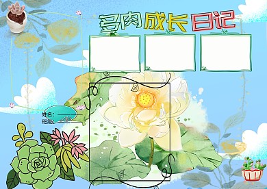 多肉成长日记植物观察手抄报版面设计
