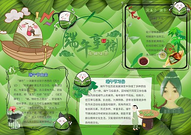 端午享粽手抄报卡通小学生端午节小报模板