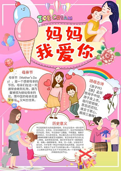 粉色卡通可爱妈妈我爱你手抄报模板