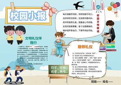小学生文明校园手抄报模板