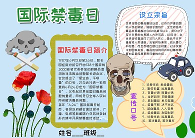 小学生国际禁毒日手抄报模板