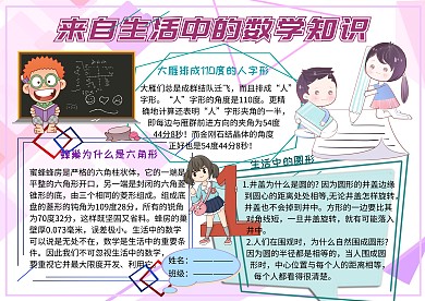  生活中的数学知识电子小报小学生手抄报