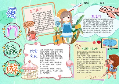 清新风厦门旅游小报手抄报模板