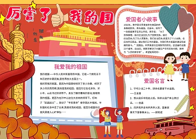 小学生厉害了我的国手抄报模板