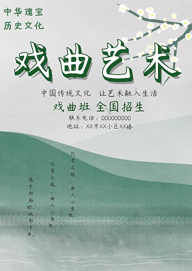 戏曲艺术培训招生海报模板
