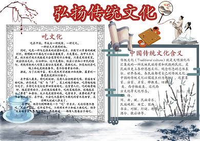 传统文化手抄报