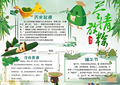 端午节小学生手抄报模板