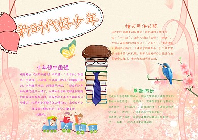 新时代的好少年