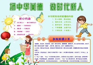 扬中华美德 做时代新人