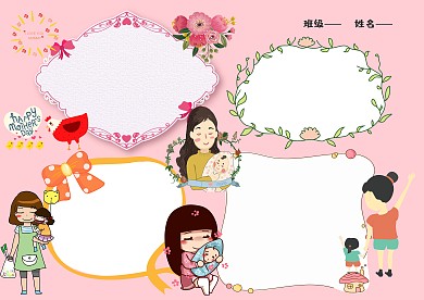 小学生母亲节手抄报版面设计