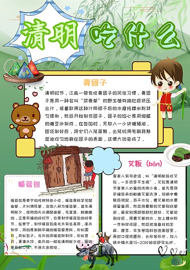 清明吃什么卡通小学生清明习俗小报模板
