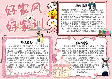 好家风好家训家风家训小报粉色手抄报模板