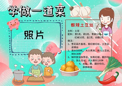 学做一道菜照片墙我的手艺小报手抄报