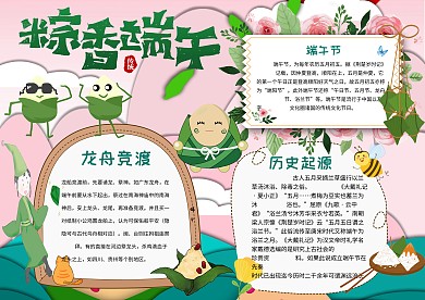 端午节小学生手抄报模板