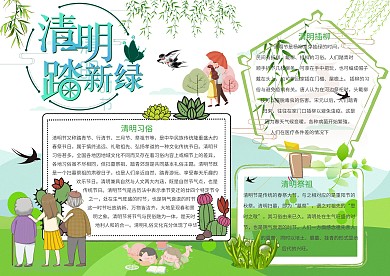 卡通清明踏青手抄报