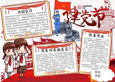 红色七一建党节小报手抄报模板