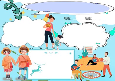 小学生与同学友好相处手抄报版面设计