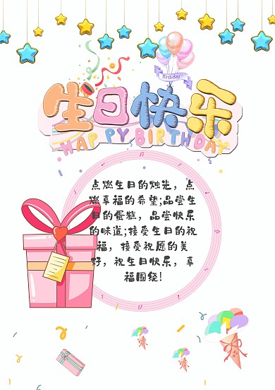 小学生生日贺卡成品模板
