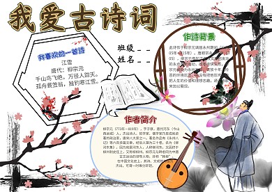 小学生我爱古诗词手抄报模板