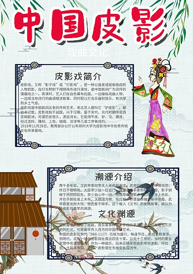 清新风竖版皮影戏漂亮手抄报模板