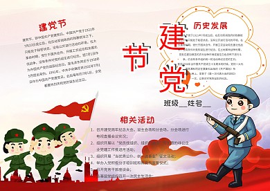 小学生建党节手抄报模板